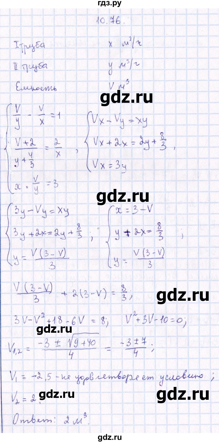 ГДЗ по алгебре 8‐9 класс Галицкий Сборник задач  § 10 - 10.76, Решебник №1