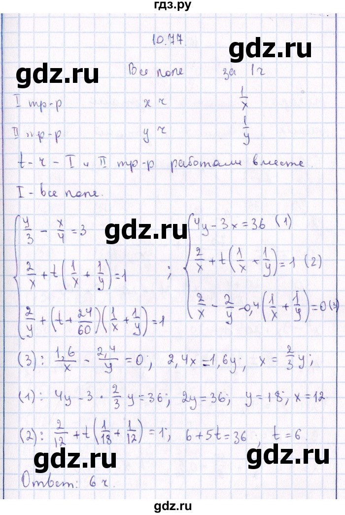 ГДЗ по алгебре 8‐9 класс Галицкий Сборник задач  § 10 - 10.77, Решебник №1