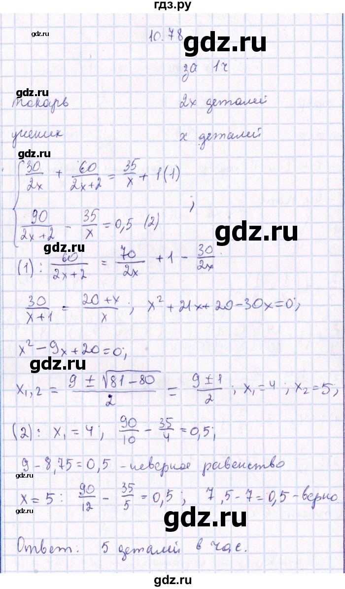 ГДЗ по алгебре 8‐9 класс Галицкий Сборник задач  § 10 - 10.78, Решебник №1