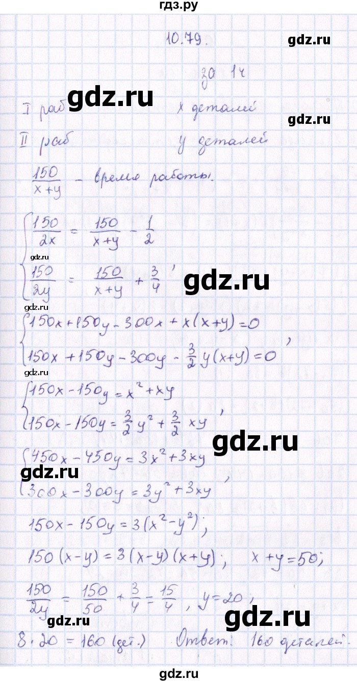 ГДЗ по алгебре 8‐9 класс Галицкий Сборник задач  § 10 - 10.79, Решебник №1