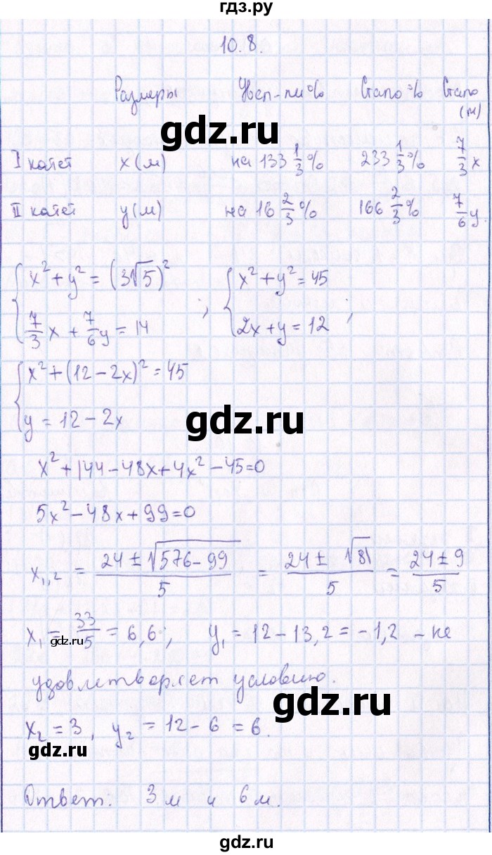 ГДЗ по алгебре 8‐9 класс Галицкий Сборник задач  § 10 - 10.8, Решебник №1
