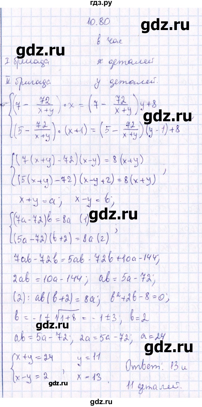 ГДЗ по алгебре 8‐9 класс Галицкий Сборник задач  § 10 - 10.80, Решебник №1