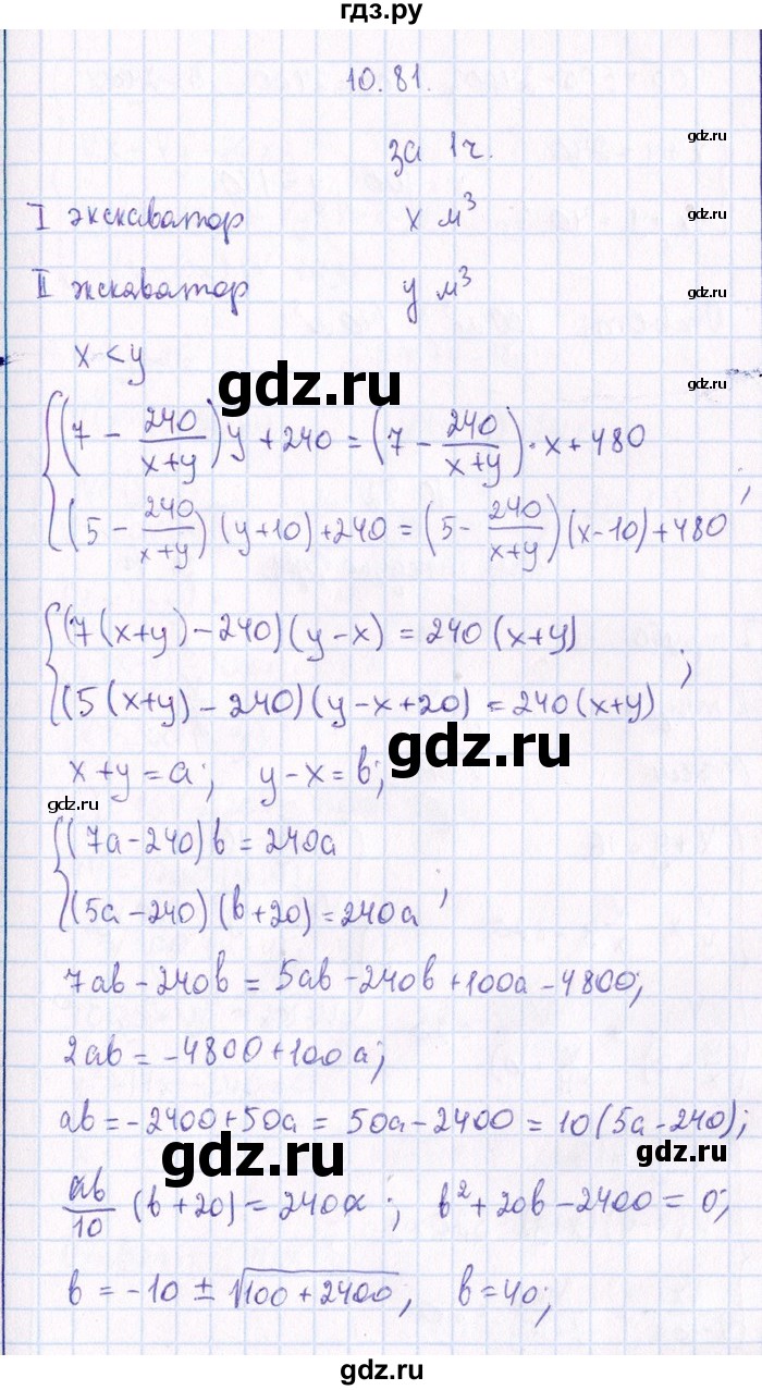 ГДЗ по алгебре 8‐9 класс Галицкий Сборник задач  § 10 - 10.81, Решебник №1
