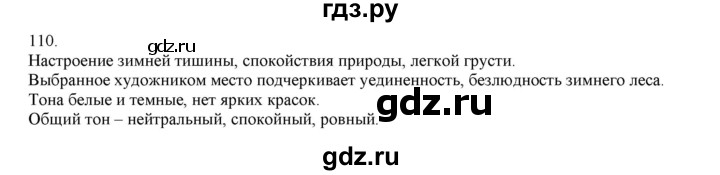 ГДЗ по русскому языку 4 класс Нечаева   упражнение - 110, Решебник №1