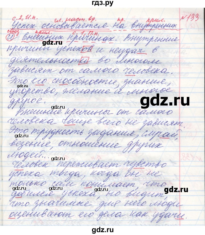 ГДЗ по русскому языку 4 класс Нечаева   упражнение - 133, Решебник №1