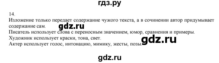 ГДЗ по русскому языку 4 класс Нечаева   упражнение - 14, Решебник №1