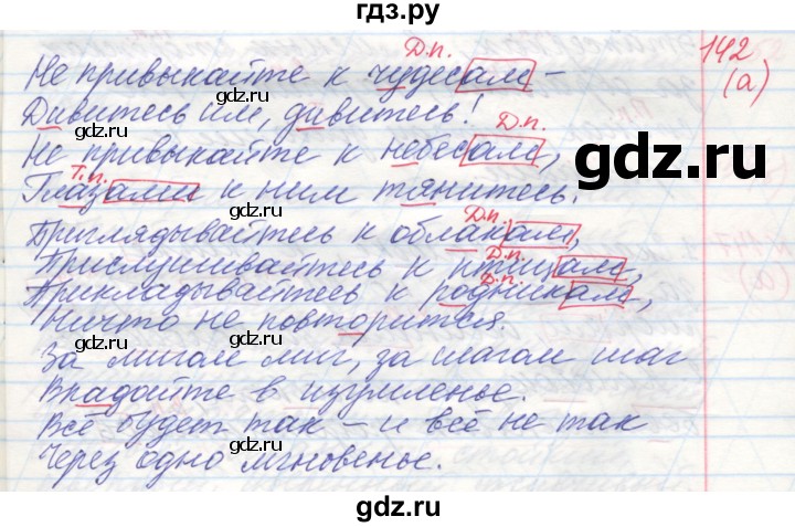 ГДЗ Упражнение 142 Русский Язык 4 Класс Нечаева, Яковлева