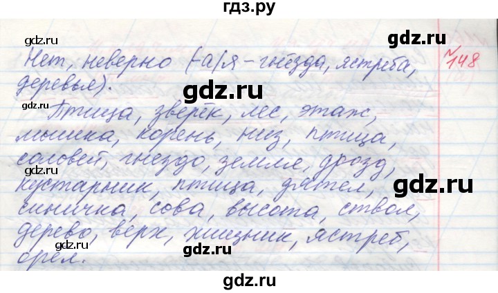 ГДЗ по русскому языку 4 класс Нечаева   упражнение - 148, Решебник №1
