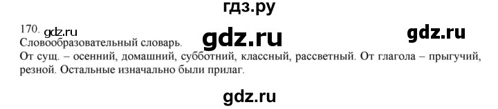 ГДЗ по русскому языку 4 класс Нечаева   упражнение - 170, Решебник №1