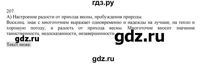 ГДЗ по русскому языку 4 класс Нечаева   упражнение - 207, Решебник №1