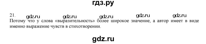 ГДЗ по русскому языку 4 класс Нечаева   упражнение - 21, Решебник №1