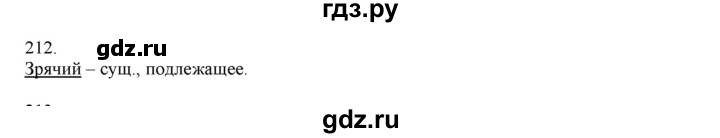 ГДЗ по русскому языку 4 класс Нечаева   упражнение - 212, Решебник №1