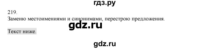 ГДЗ по русскому языку 4 класс Нечаева   упражнение - 219, Решебник №1