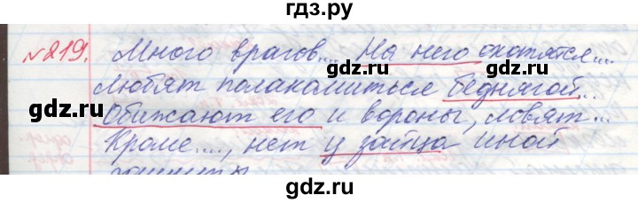 ГДЗ по русскому языку 4 класс Нечаева   упражнение - 219, Решебник №1