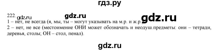 ГДЗ по русскому языку 4 класс Нечаева   упражнение - 222, Решебник №1