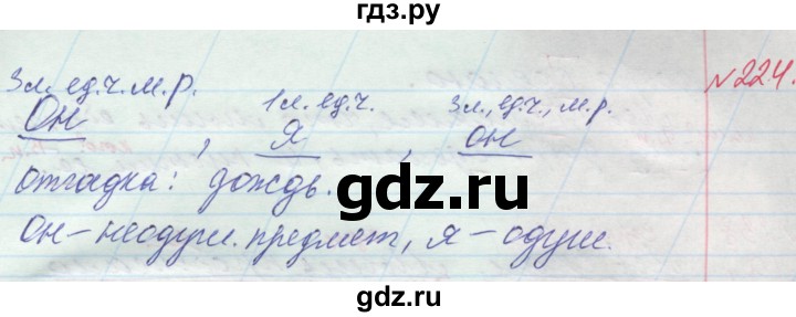 ГДЗ по русскому языку 4 класс Нечаева   упражнение - 224, Решебник №1