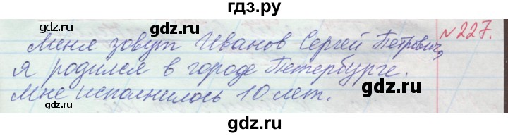 ГДЗ по русскому языку 4 класс Нечаева   упражнение - 227, Решебник №1