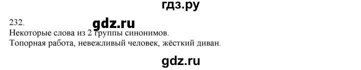 ГДЗ по русскому языку 4 класс Нечаева   упражнение - 232, Решебник №1