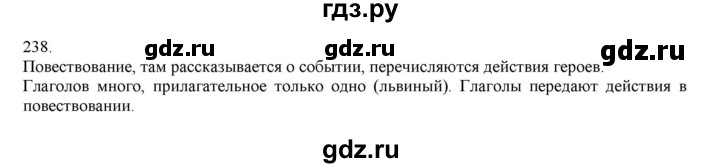 ГДЗ по русскому языку 4 класс Нечаева   упражнение - 238, Решебник №1