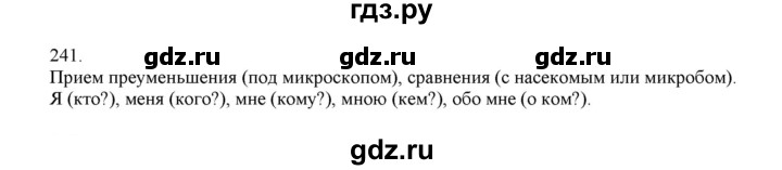 ГДЗ по русскому языку 4 класс Нечаева   упражнение - 241, Решебник №1