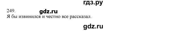 ГДЗ по русскому языку 4 класс Нечаева   упражнение - 249, Решебник №1