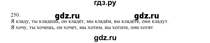 ГДЗ по русскому языку 4 класс Нечаева   упражнение - 250, Решебник №1