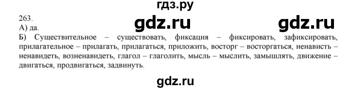 ГДЗ по русскому языку 4 класс Нечаева   упражнение - 263, Решебник №1