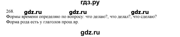 ГДЗ по русскому языку 4 класс Нечаева   упражнение - 268, Решебник №1