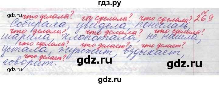 ГДЗ по русскому языку 4 класс Нечаева   упражнение - 269, Решебник №1