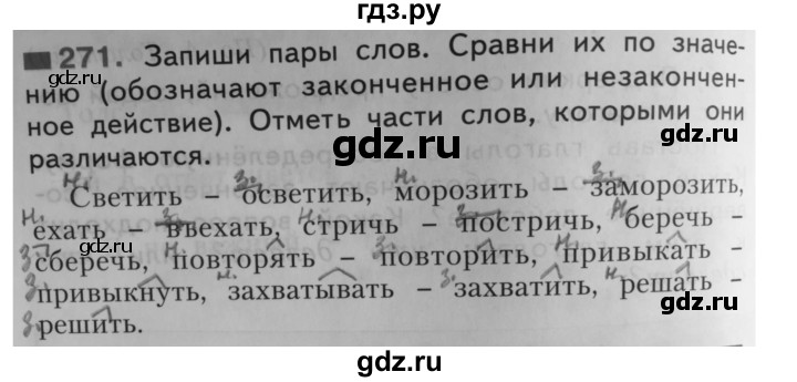 ГДЗ по русскому языку 4 класс Нечаева   упражнение - 271, Решебник №1