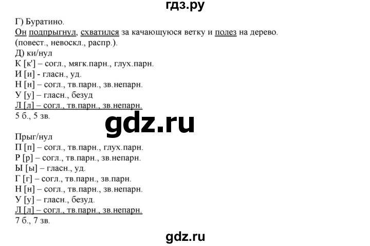 ГДЗ по русскому языку 4 класс Нечаева   упражнение - 297, Решебник №1