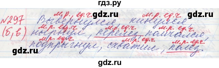 ГДЗ по русскому языку 4 класс Нечаева   упражнение - 297, Решебник №1