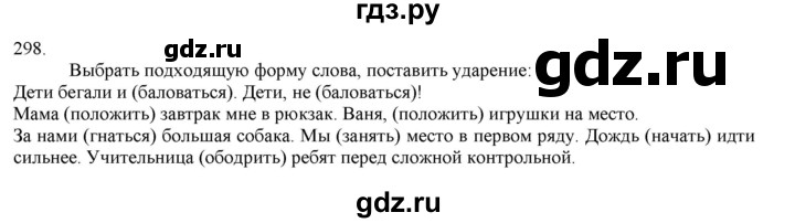 ГДЗ по русскому языку 4 класс Нечаева   упражнение - 298, Решебник №1