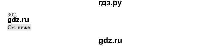 ГДЗ по русскому языку 4 класс Нечаева   упражнение - 302, Решебник №1