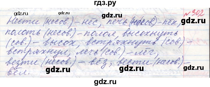 ГДЗ по русскому языку 4 класс Нечаева   упражнение - 302, Решебник №1