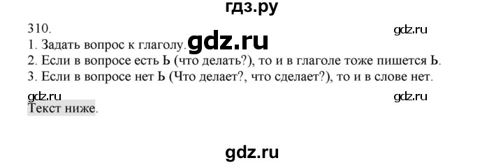ГДЗ по русскому языку 4 класс Нечаева   упражнение - 310, Решебник №1