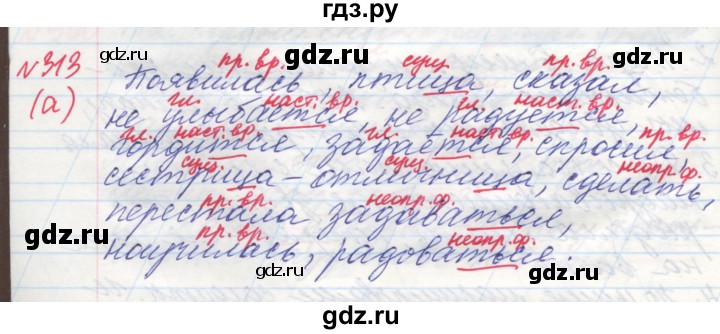 ГДЗ по русскому языку 4 класс Нечаева   упражнение - 313, Решебник №1