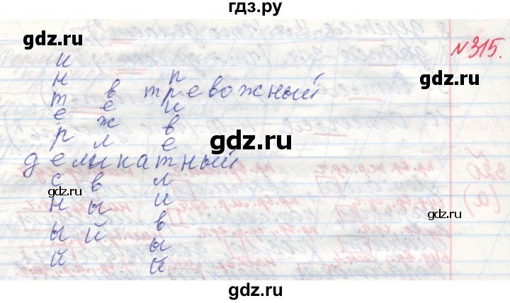 ГДЗ по русскому языку 4 класс Нечаева   упражнение - 315, Решебник №1