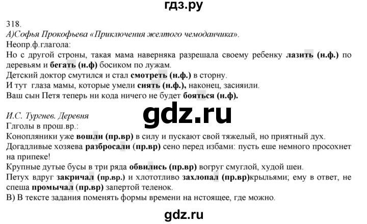 ГДЗ по русскому языку 4 класс Нечаева   упражнение - 318, Решебник №1