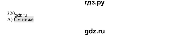 ГДЗ по русскому языку 4 класс Нечаева   упражнение - 320, Решебник №1