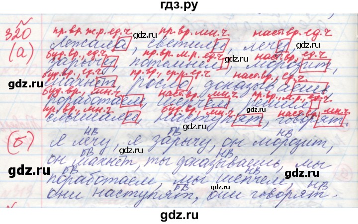 ГДЗ по русскому языку 4 класс Нечаева   упражнение - 320, Решебник №1