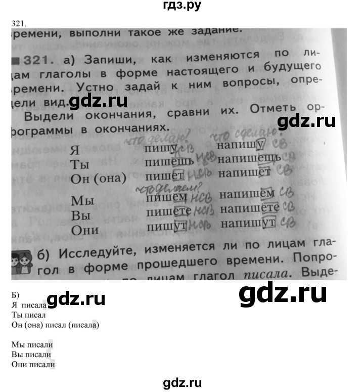 ГДЗ по русскому языку 4 класс Нечаева   упражнение - 321, Решебник №1