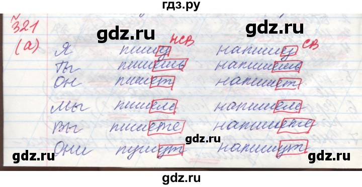 ГДЗ по русскому языку 4 класс Нечаева   упражнение - 321, Решебник №1