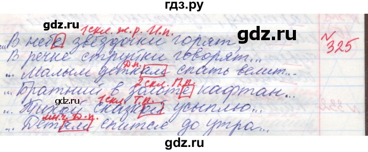 ГДЗ по русскому языку 4 класс Нечаева   упражнение - 325, Решебник №1