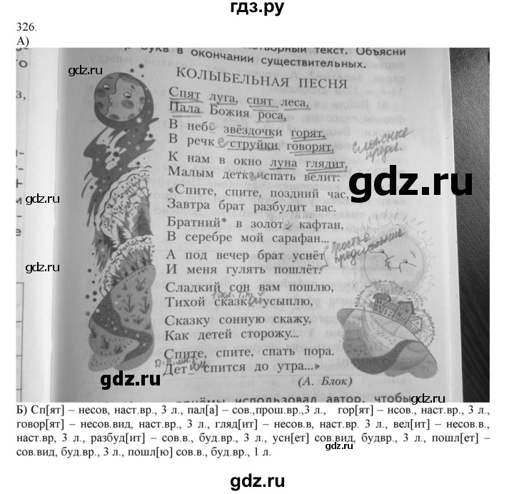 ГДЗ по русскому языку 4 класс Нечаева   упражнение - 326, Решебник №1