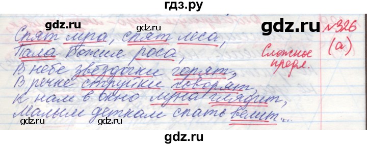 ГДЗ по русскому языку 4 класс Нечаева   упражнение - 326, Решебник №1