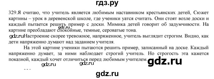 ГДЗ по русскому языку 4 класс Нечаева   упражнение - 329, Решебник №1