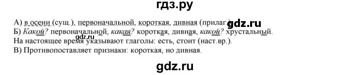 ГДЗ по русскому языку 4 класс Нечаева   упражнение - 33, Решебник №1