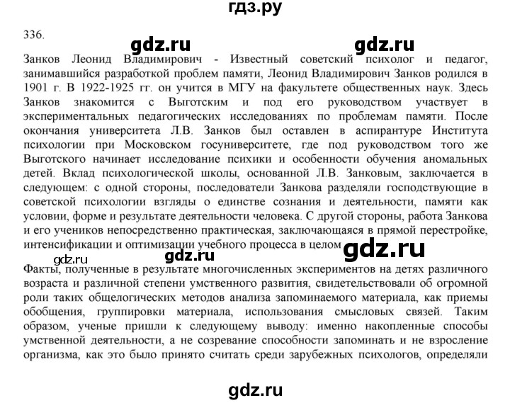 ГДЗ по русскому языку 4 класс Нечаева   упражнение - 336, Решебник №1