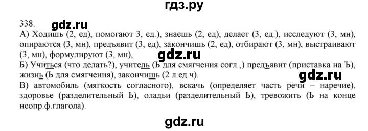 ГДЗ по русскому языку 4 класс Нечаева   упражнение - 338, Решебник №1